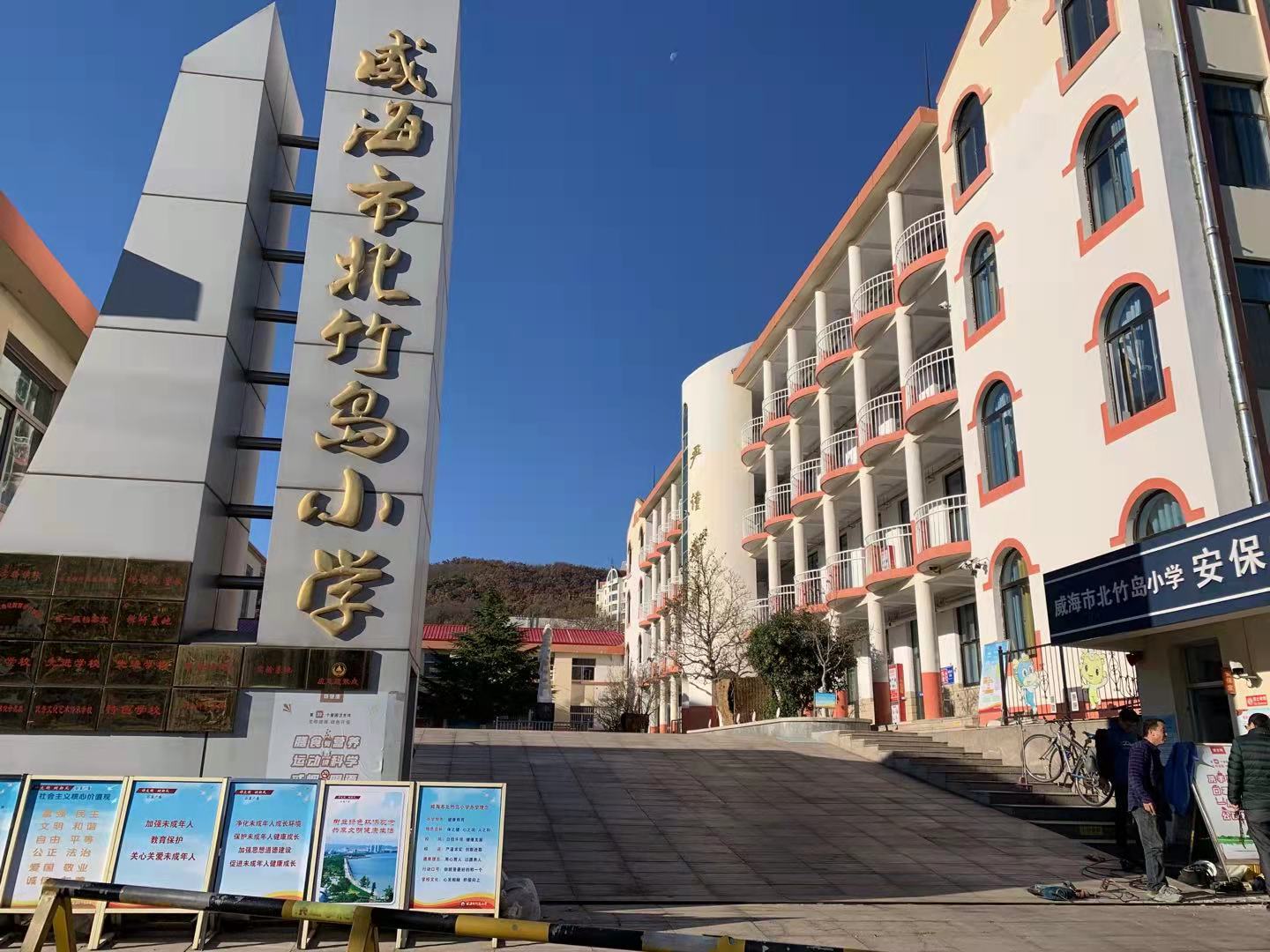 张店北竹岛小学改造加固